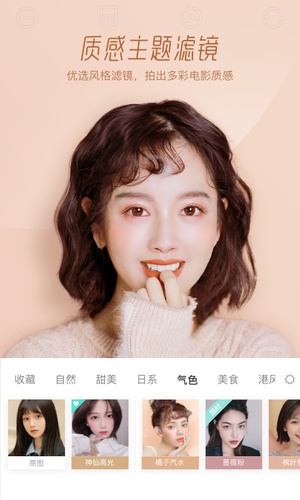 Faceu激萌美颜相机下载