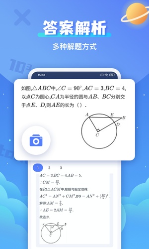 拍照搜题手机版