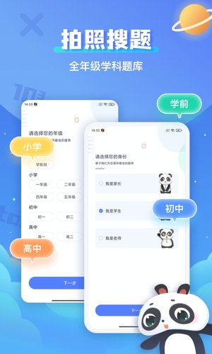 拍照搜题手机版下载