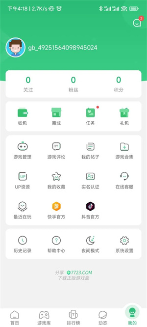 7723游戏盒app最新更新版,7723游戏盒app最新更新版下载,7723游戏盒