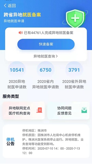 湘医保app官方版最新版