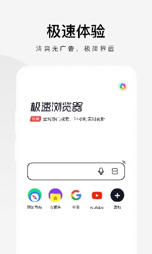 360极速浏览器手机版