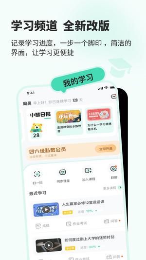 知到app