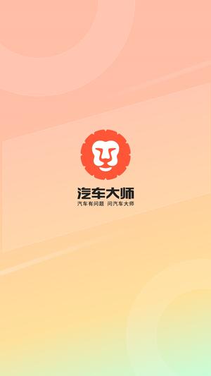 汽车大师手机版下载