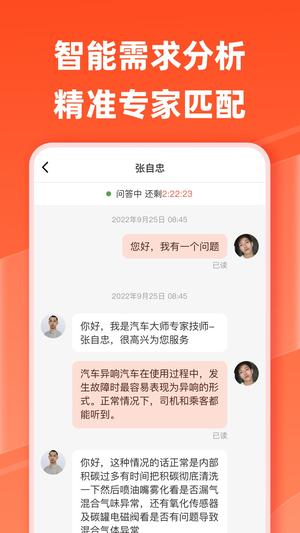 汽车大师手机版最新版