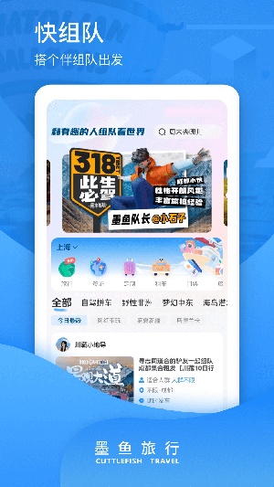 墨鱼旅行app