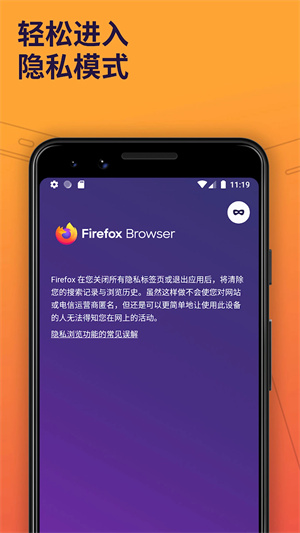 火狐浏览器手机客户端app,火狐浏览器手机客户端app下载,火狐浏览器