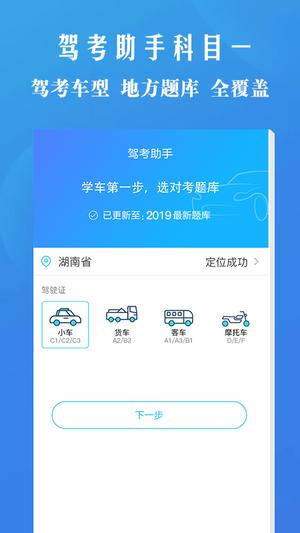 驾考助手科目一手机版最新版