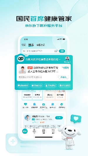 京东健康app官网版