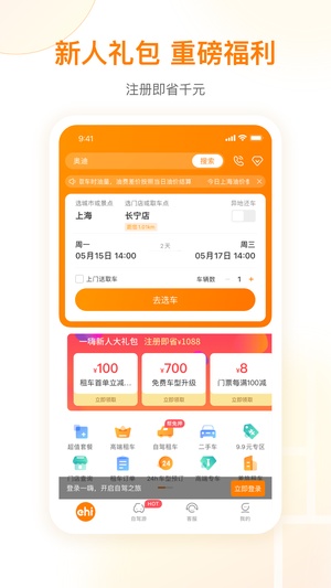 一嗨租车app最新版