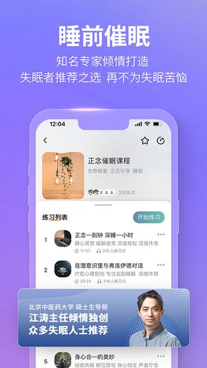 秒睡app下载
