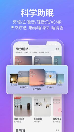 秒睡app最新版