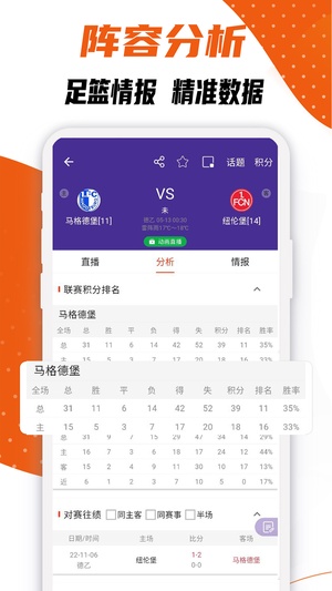 捷报比分手机版app最新版