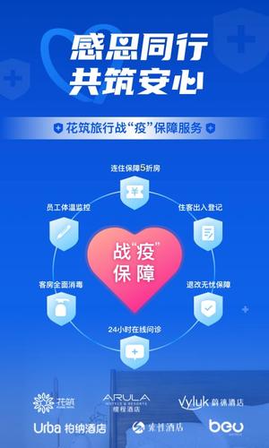 花筑旅行手机版下载