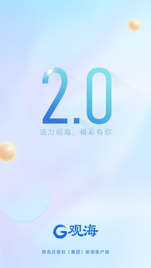 观海新闻客户端最新版