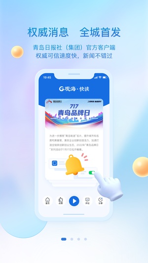 观海新闻客户端下载