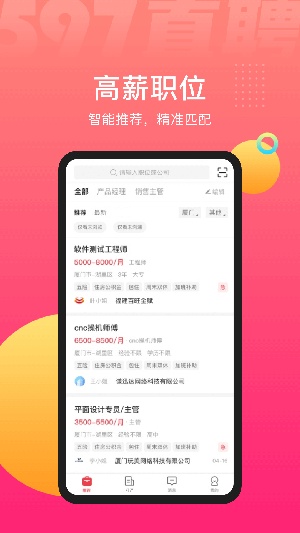 597直聘app下载