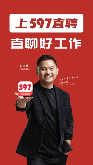 597直聘app