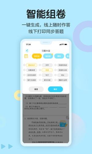 语文同步学app最新版