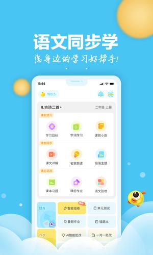 语文同步学app