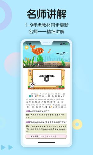 语文同步学app下载