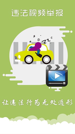 上海交警app官方下载