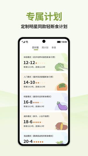 懒人轻断食app最新版