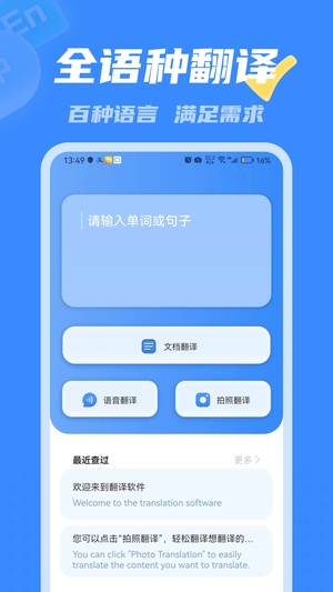 翻译软件客户端下载