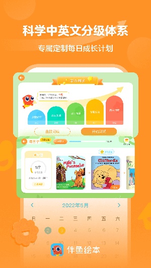 伴鱼绘本app官方版最新版