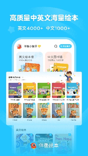 伴鱼绘本app官方版下载