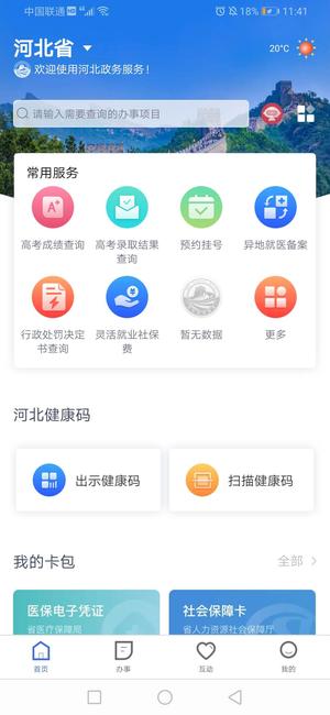 冀时办app