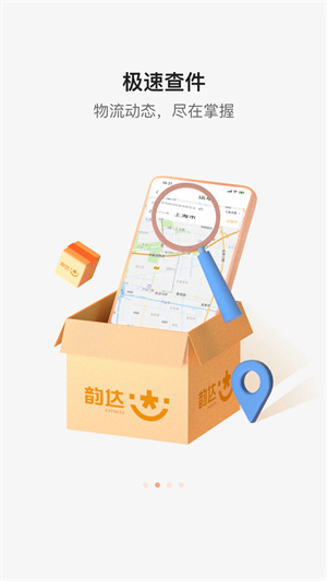 韵达速递app手机客户端下载