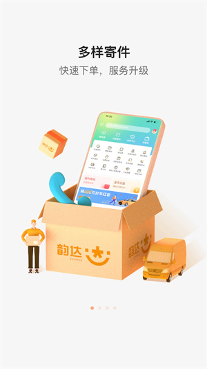 韵达速递app手机客户端