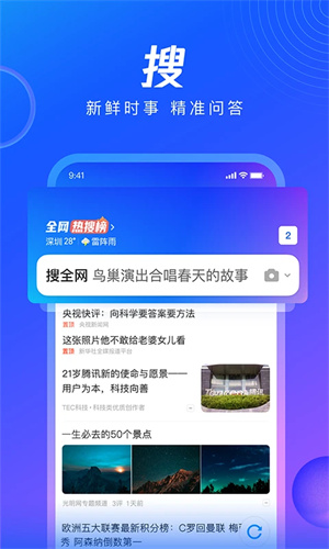 QQ浏览器全新升级版
