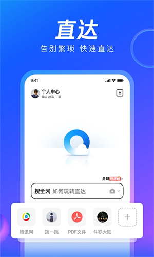 QQ浏览器全新升级版