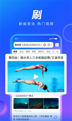QQ浏览器全新升级版下载