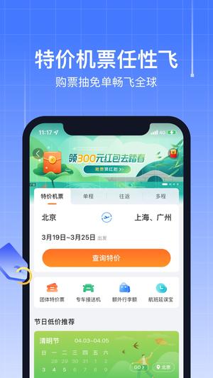 航班管家app官方版下载