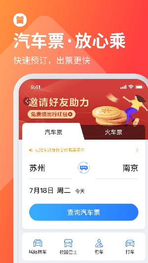 巴士管家app官方版最新版