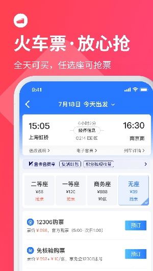 巴士管家app官方版