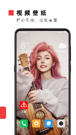 火萤视频壁纸app下载