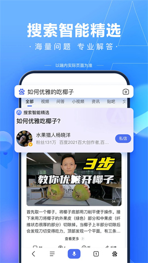 百度app手机客户端下载