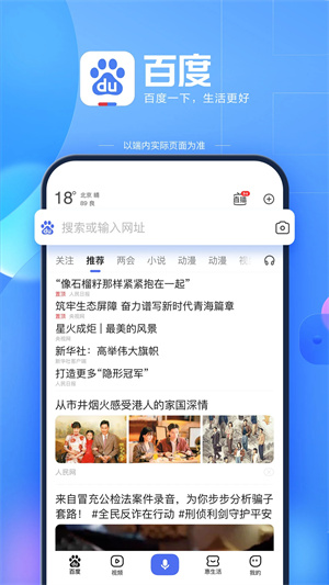 百度app手机客户端