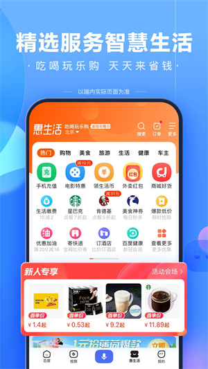 百度app手机客户端下载