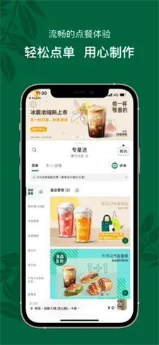 星巴克官方app