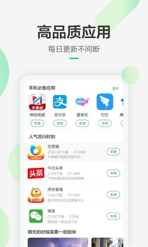 豌豆荚安卓最新版
