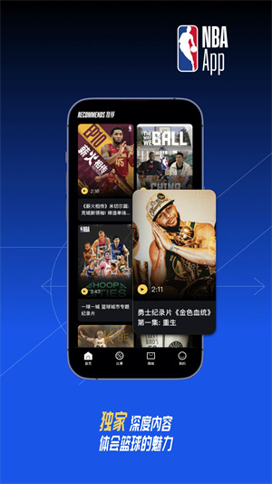 NBA中国官方应用app最新版下载