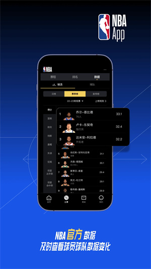 NBA中国官方应用app最新版