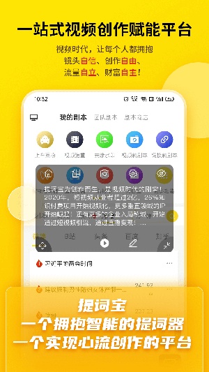 提词宝app下载