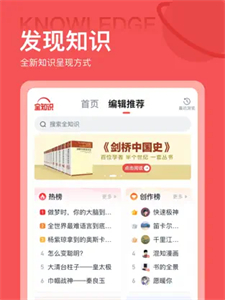 全知识官方版