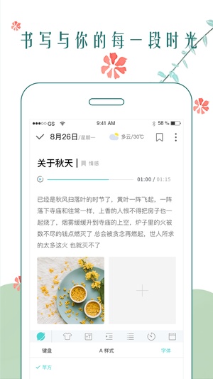 时光日记本app最新版